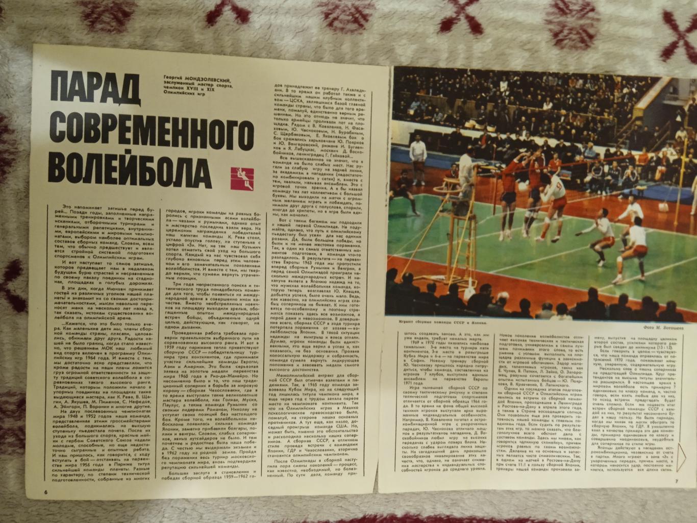 Статья.Волейбол.Журнал СЖР 1972 г.
