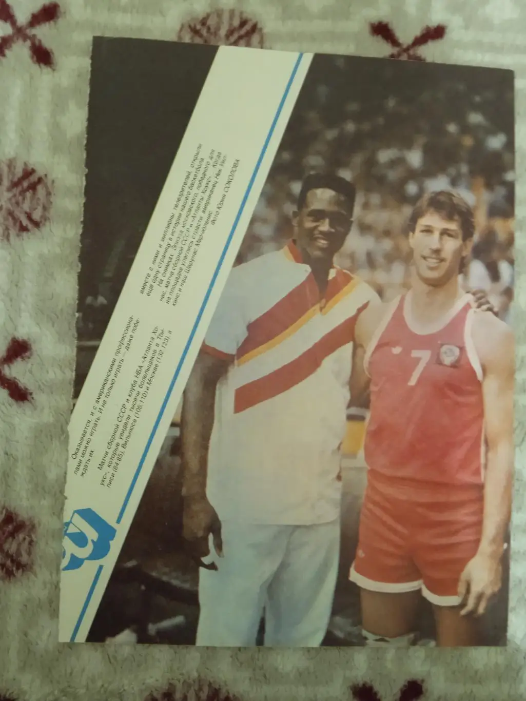 Фото.Баскетбол.Ш.Марчюленис.Журнал СИ.