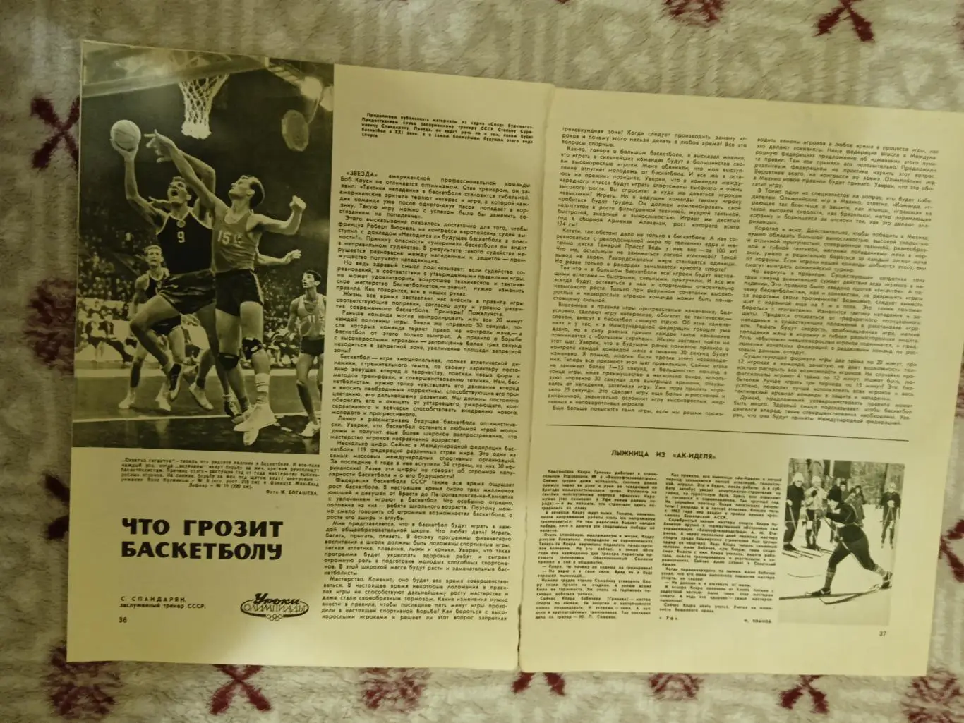 Статья.Баскетбол.Журнал ФиС 1966 г.