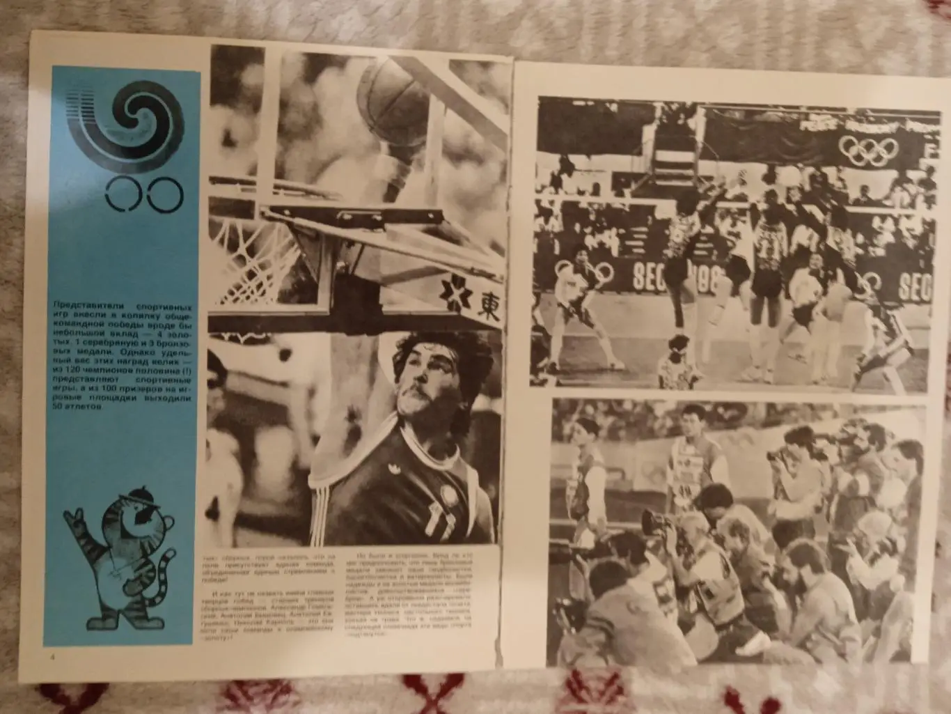 Статья.Олимпиада 1988.Сеул.СИ 1988 г. 1