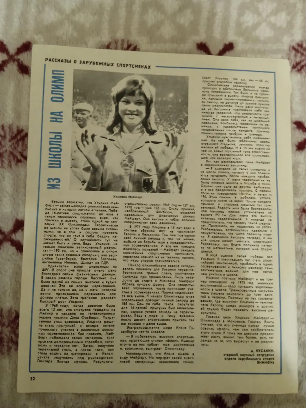 Статья.Легкая атлетика.У.Мейфарт.Журнал СЖР 1973 г.