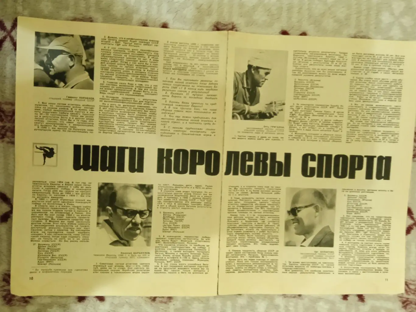 Статья.Постер.Легкая атлетика.Журнал ФиС.