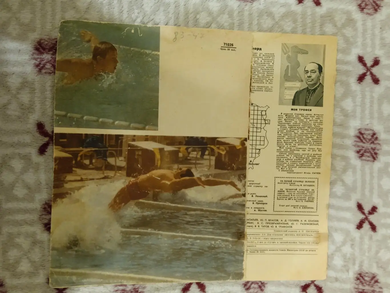 Фото.Плавание.В.Кузьмин.Журнал ФиС 1965 г.