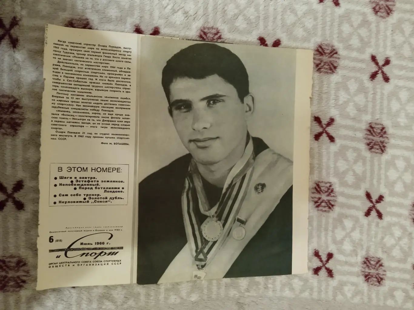 Фото.Велоспорт.О.Пхакадзе.Журнал ФиС 1966 г.