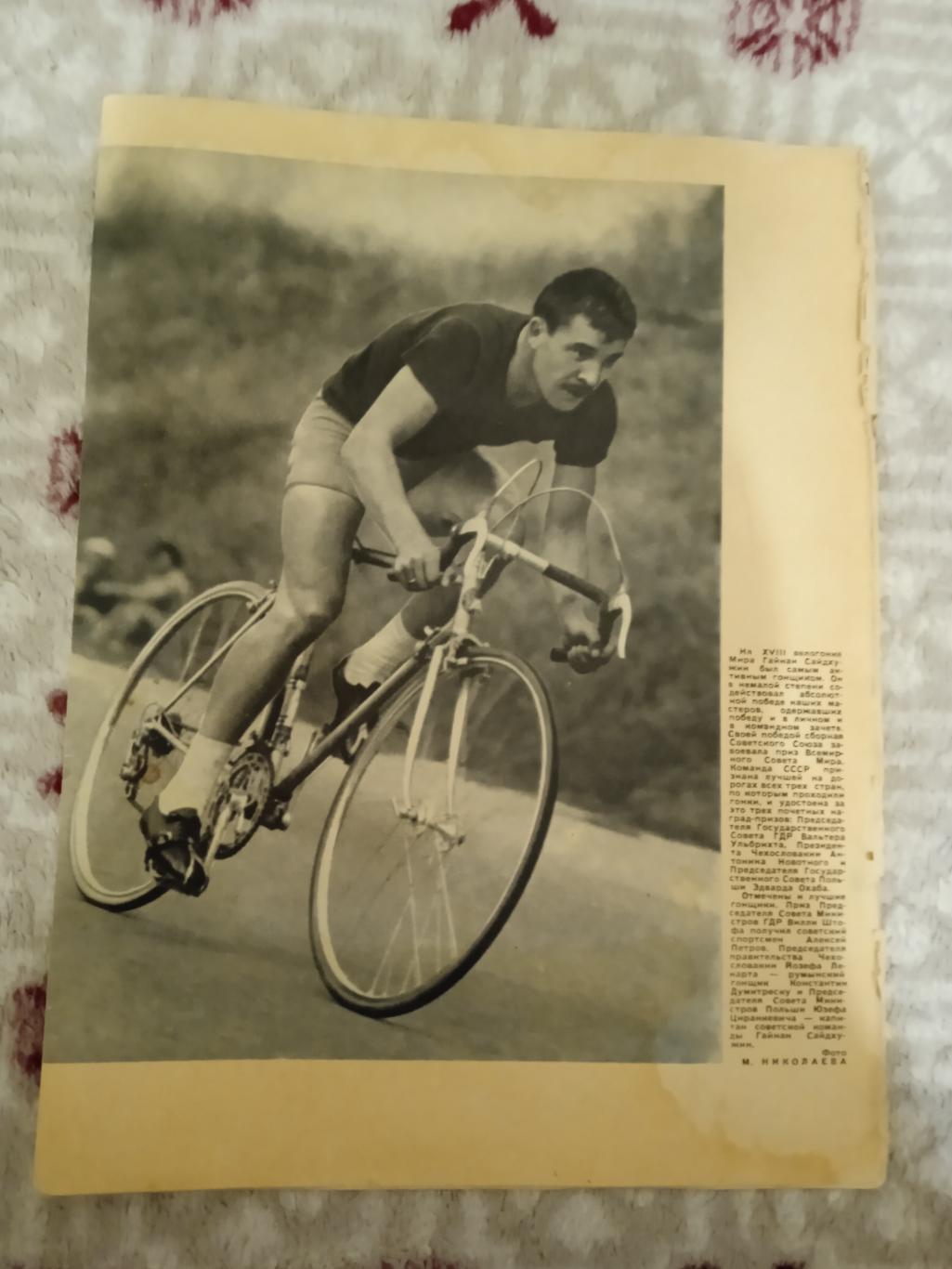 Фото.Велоспорт.Г.Сайтхужин.Журнал ФиС 1965 г.