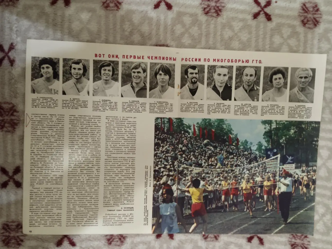 Статья.Многоборье ГТО.Журнал СЖР 1973 г.