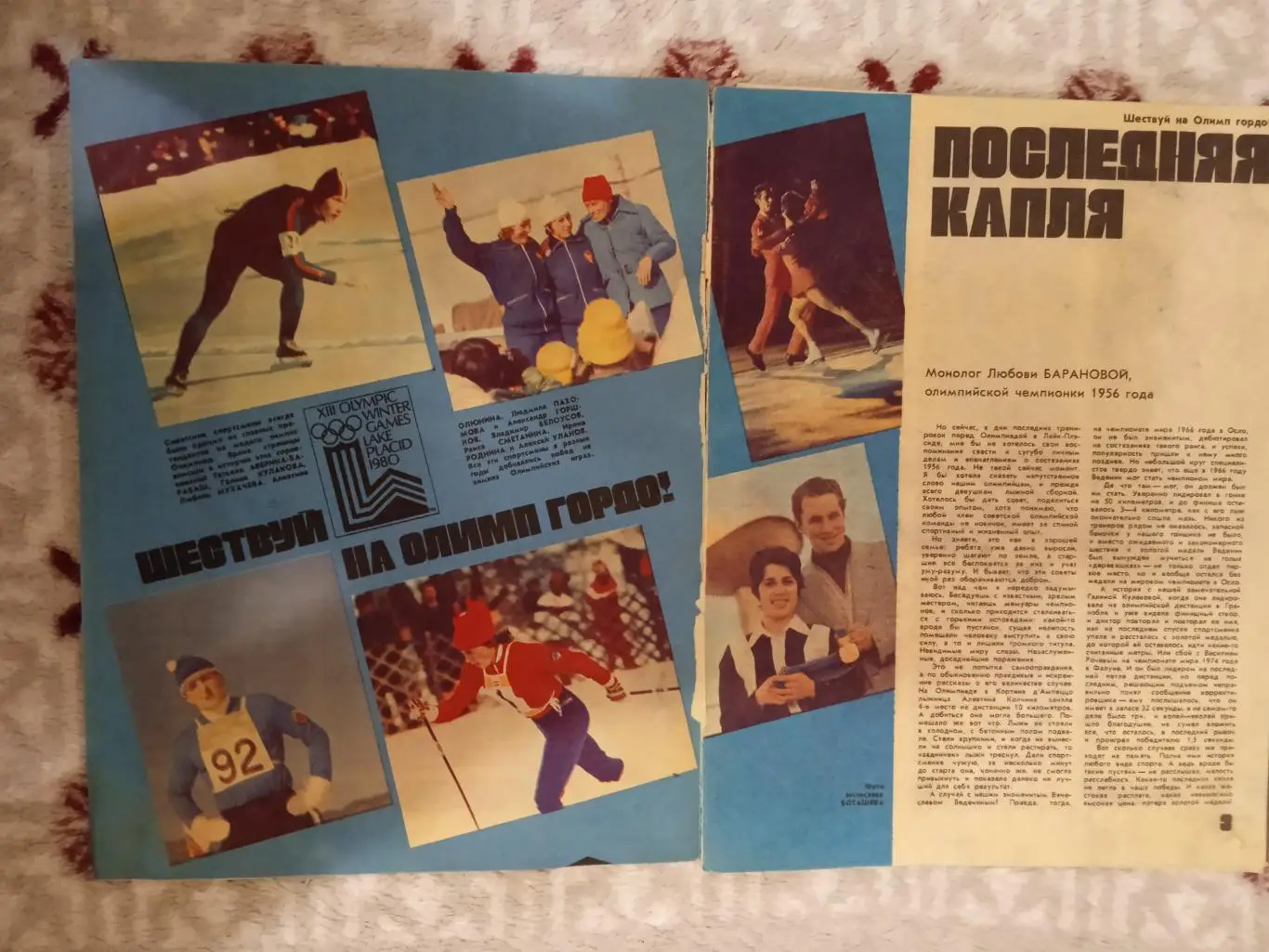 Статья.Герои зимних Олимпийских игр.Журнал ФиС 1980 г.