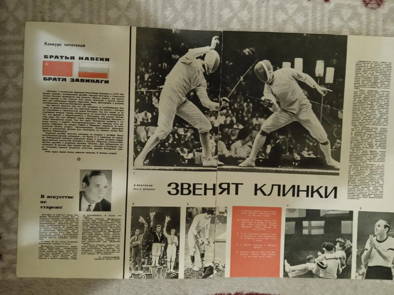 Статья.Фехтование.Звенят клинки.Журнал Огонек 1966 г.
