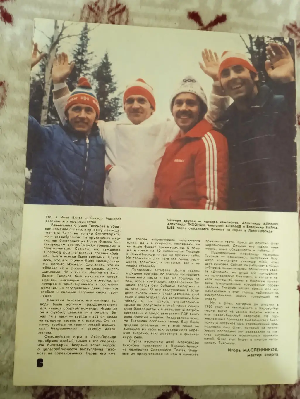 Статья.Биатлон.Журнал ФиС 1981 г.