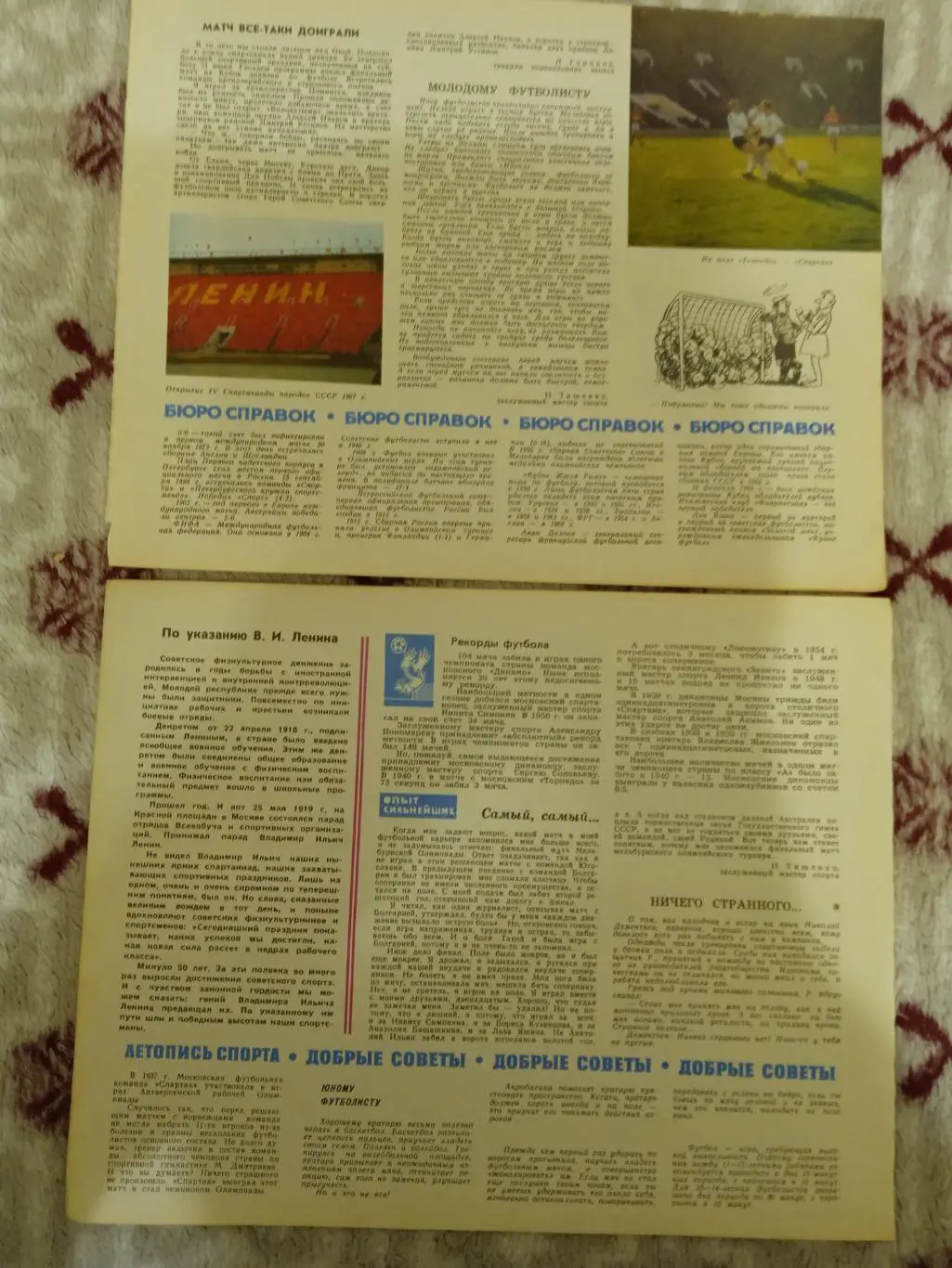 Статья.Футбол.Календарь Спорт 1969 г.