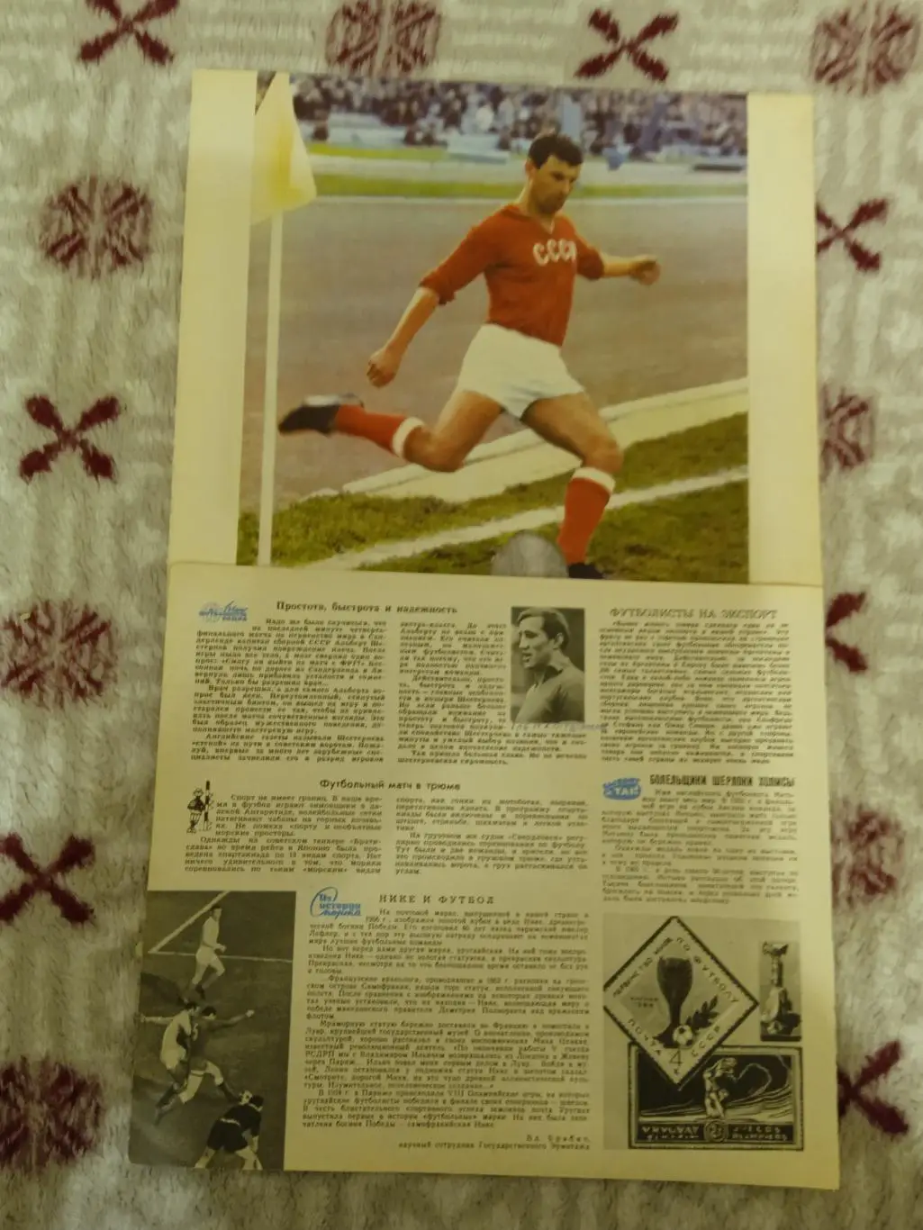 Статья.Футбол.Календарь Спорт 1968 г.