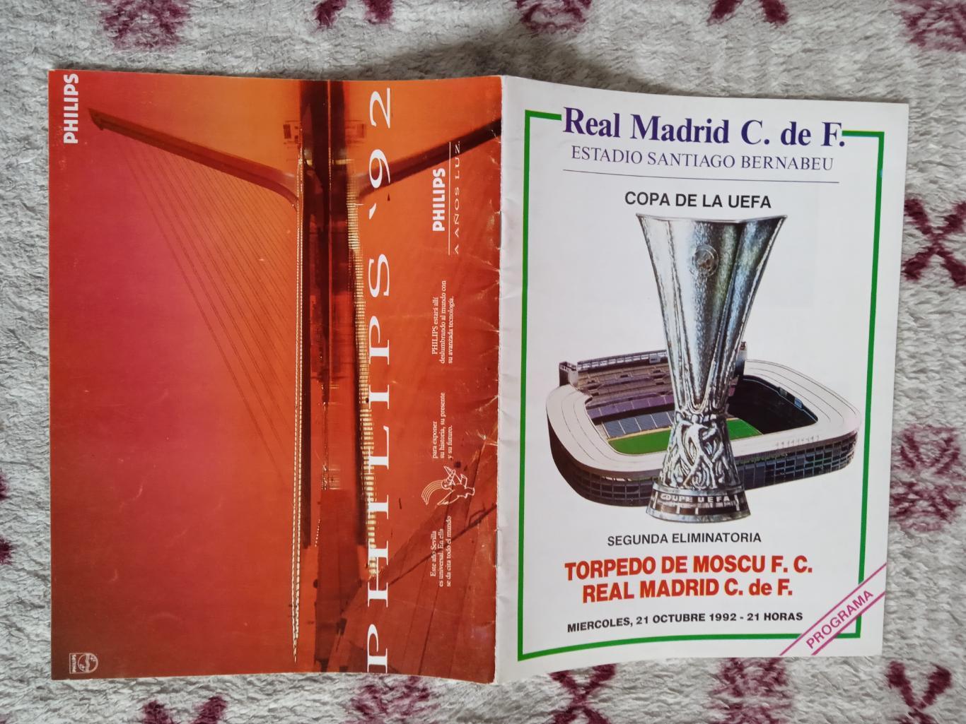 Реал (Мадрид,Испания) - Торпедо (Москва,Россия).К УЕФА 21.10.1992 г.