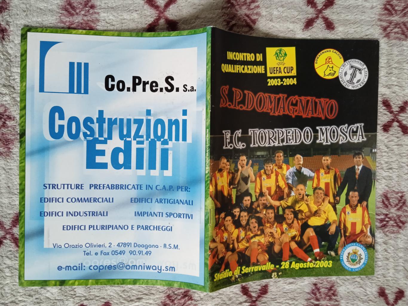 Доманьяно (Сан-Морино) - Торпедо (Москва,Россия).К УЕФА 28.08.2003 г.