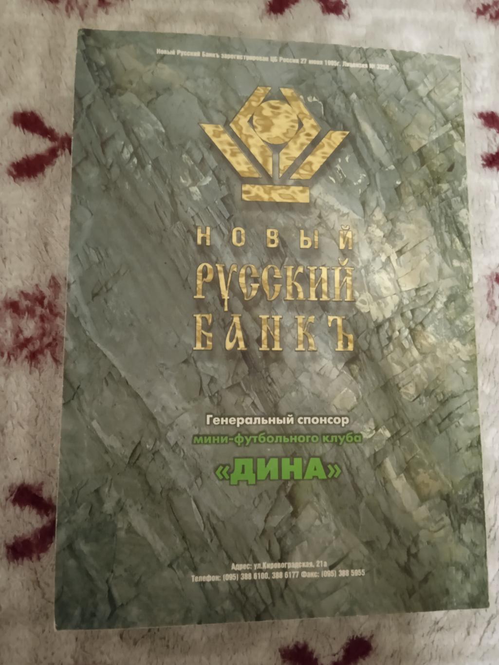 А.Кобеляцкий.Мировой футбол 1994-1995.Выпуск 3.Москва 1997 г. 1