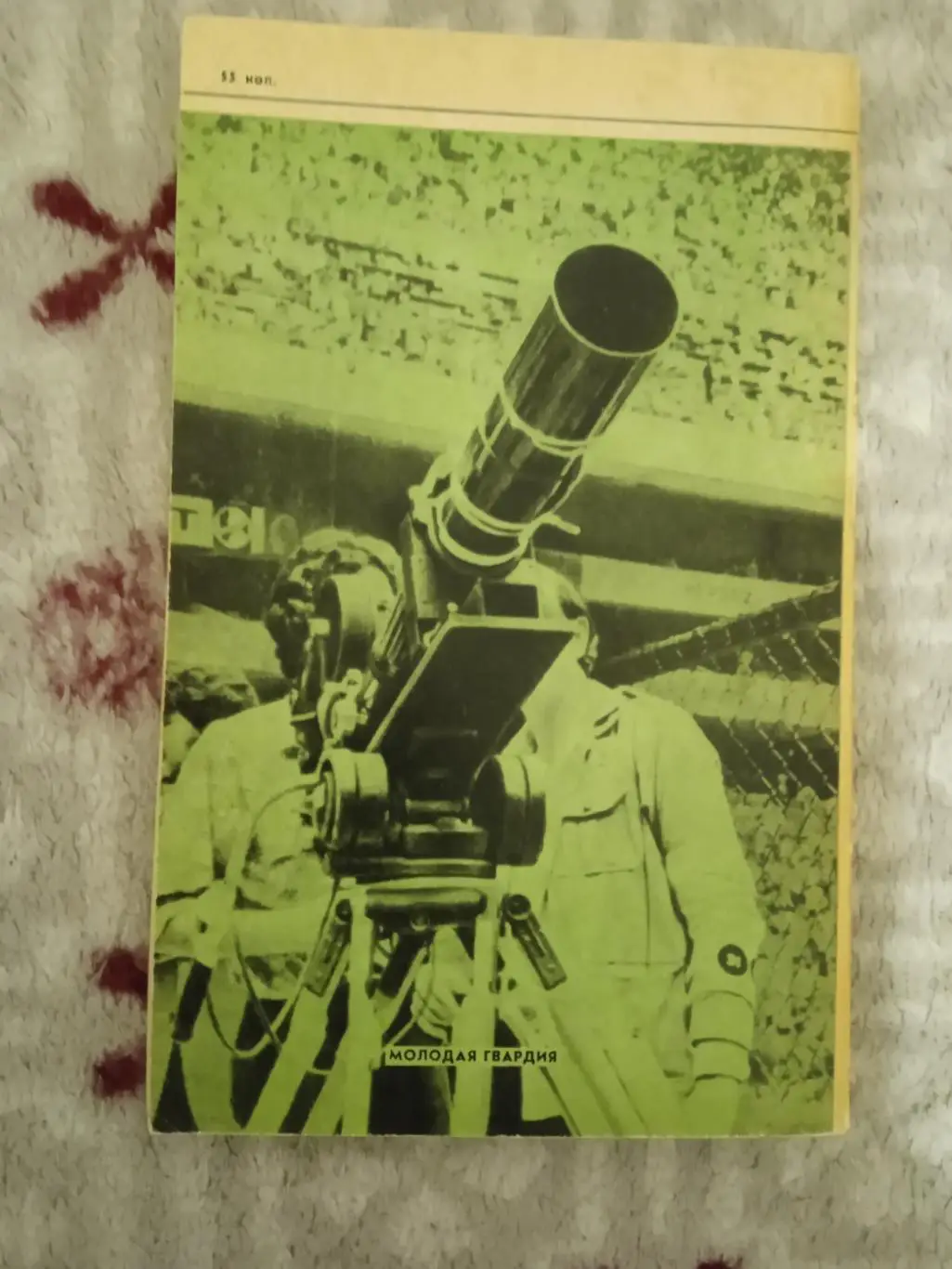 Л.Филатов.Ожидание футбола.Молодая гвардия 1977 г. 1