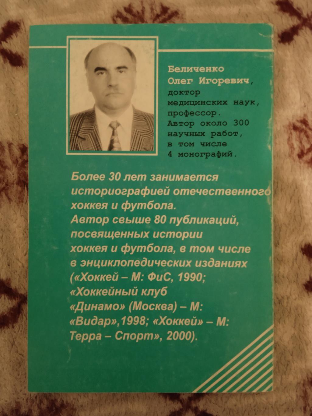 О.Беличенко.Хоккей.Символические клубы и списки.ФиС 2001 г. 1