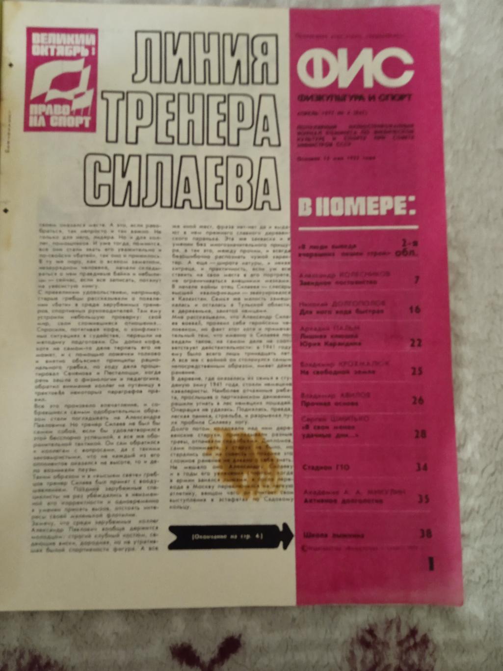 Журнал.ФиС № 4 1977 г. 1