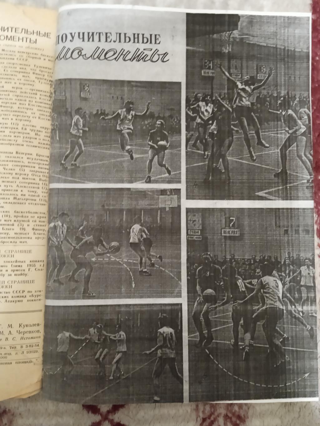 Журнал.Спортивные игры № 7 1955 г. 1