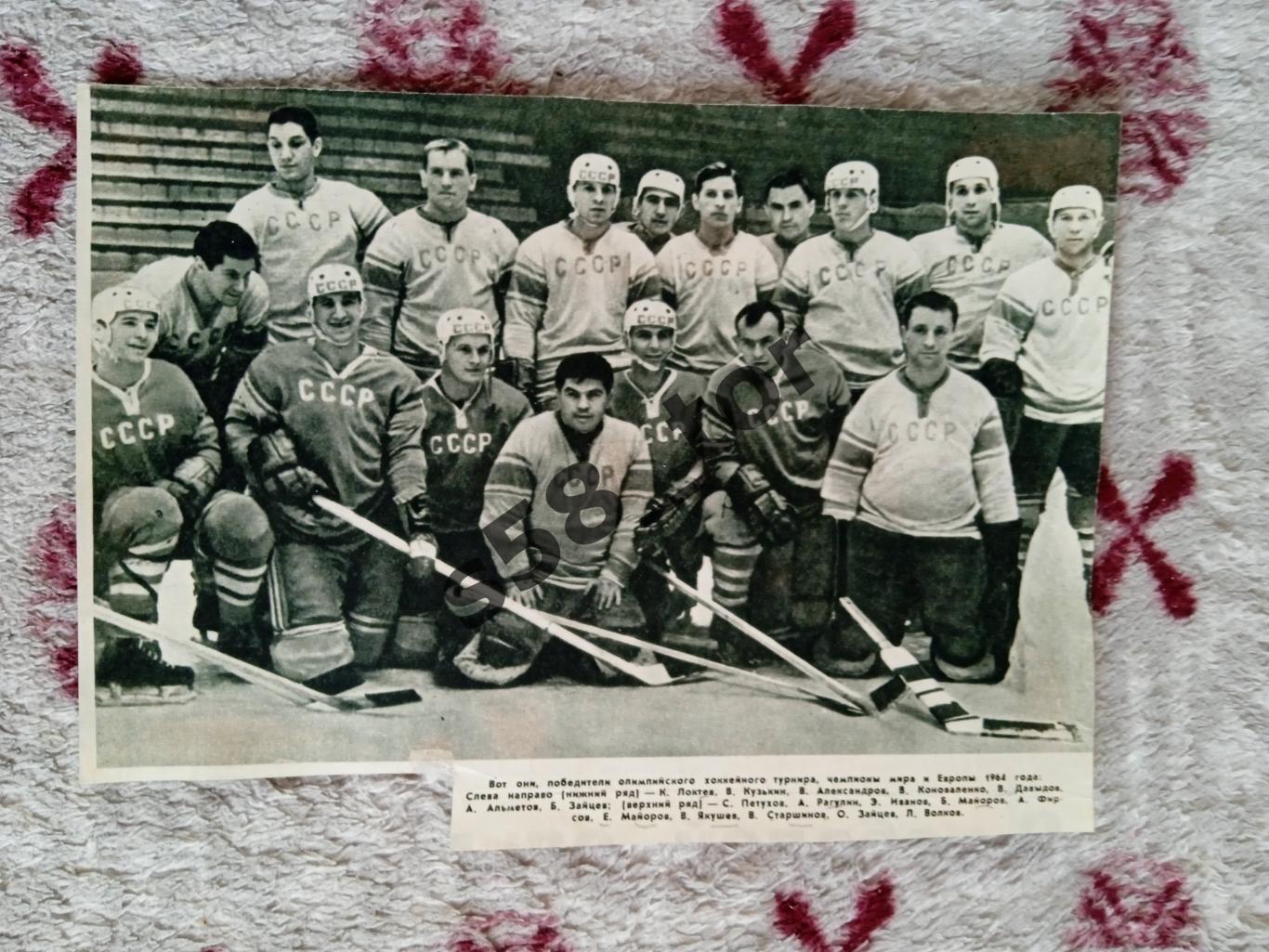 Фото.Хоккей.Сборная СССР 1964.Журнал ФиС 1964 г.