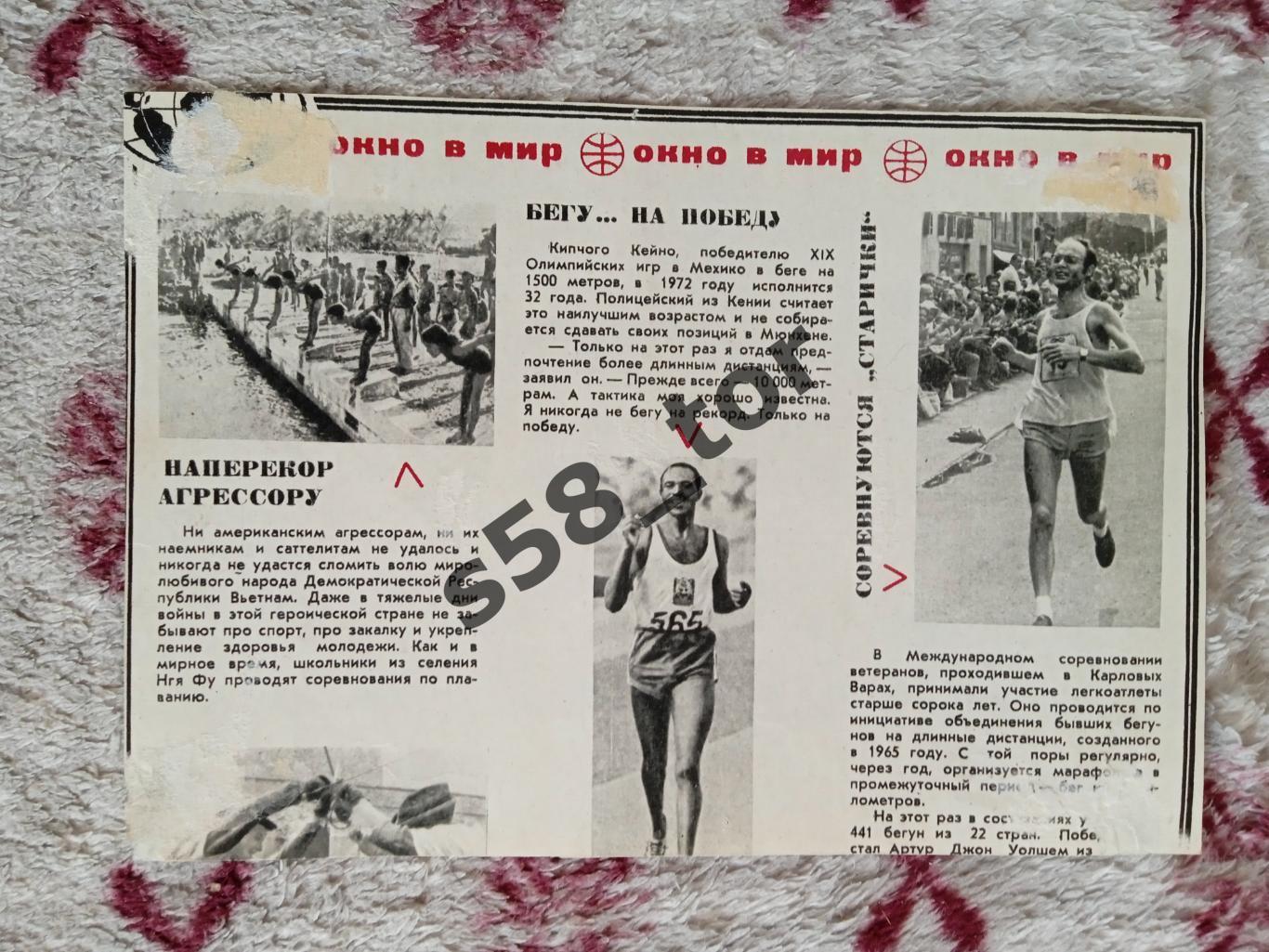 Фото.Хоккей.Сборная СССР 1972.Журнал СЖР 1972 г. 1