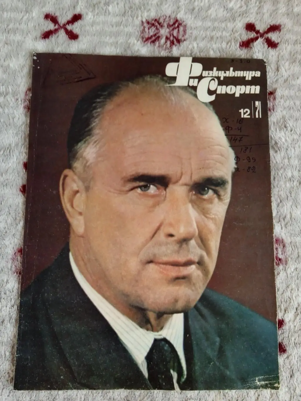 Фото.Хоккей.А.Чернышев-Динамо (Москва).Журнал ФиС 1971 г.
