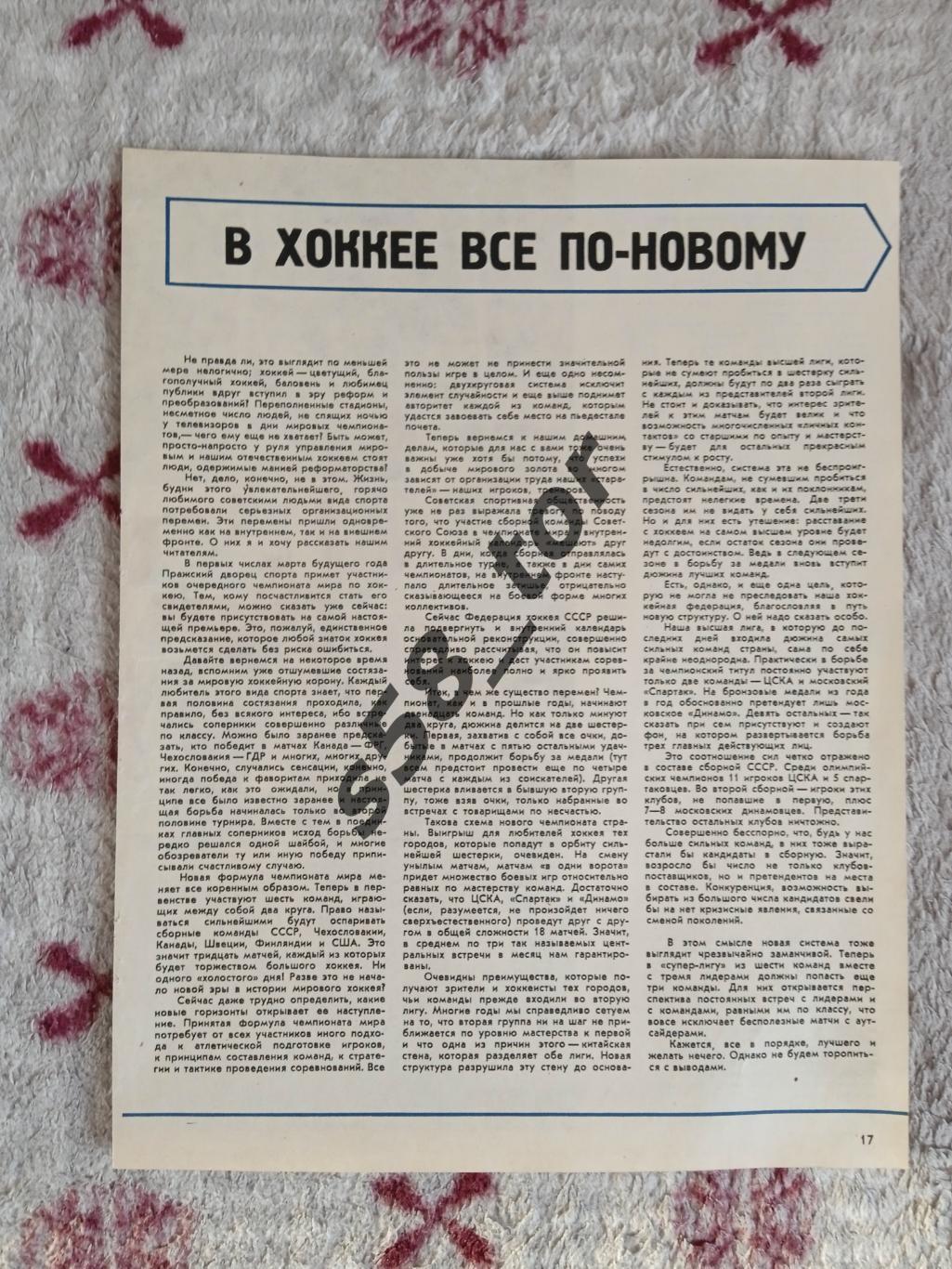 Постер.Хоккей.Спартак (Москва) - ЦСКА (Москва).Журнал СЖР 1968 г. 1