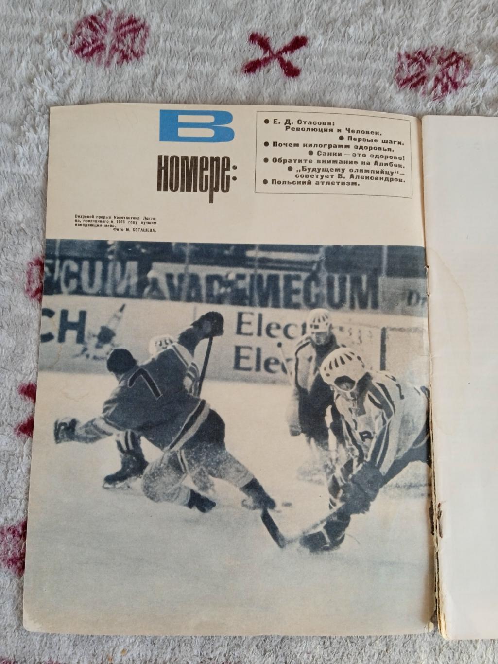 Журнал.Физкультура и спорт № 11 1966 г. (ФиС). 1