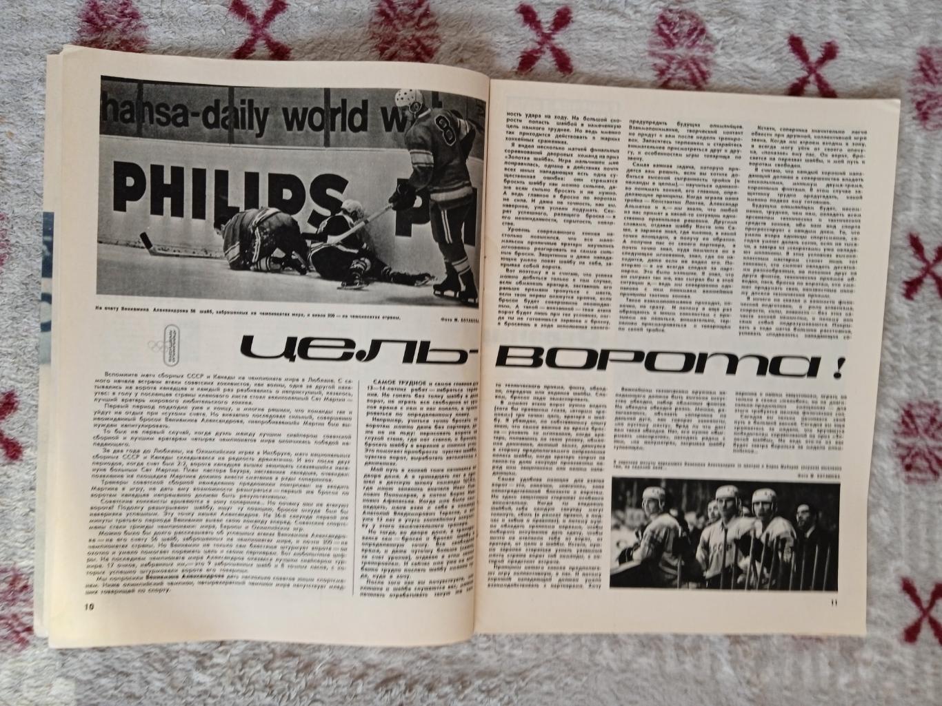 Журнал.Физкультура и спорт № 11 1966 г. (ФиС). 2
