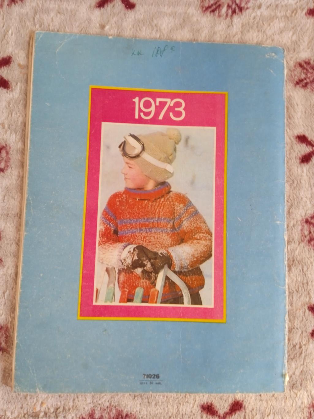 Журнал.Физкультура и спорт № 1 1973 г. (ФиС). 4