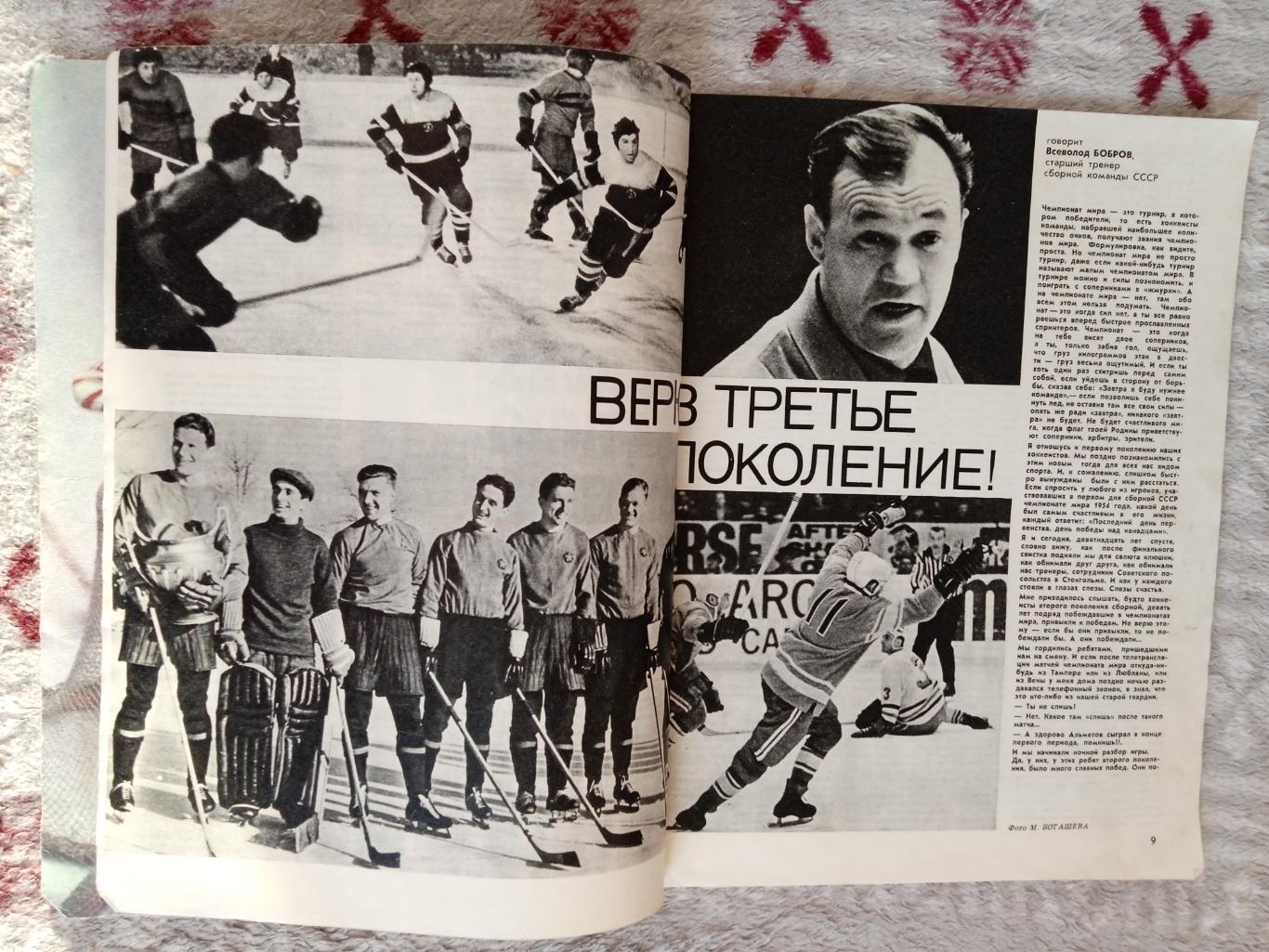 Журнал.Физкультура и спорт № 3 1973 г. (ФиС). 2
