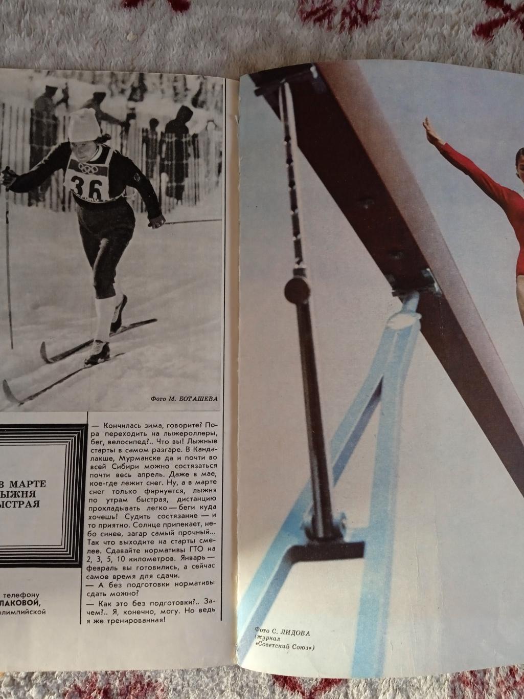 Журнал.Физкультура и спорт № 3 1973 г. (ФиС). 3