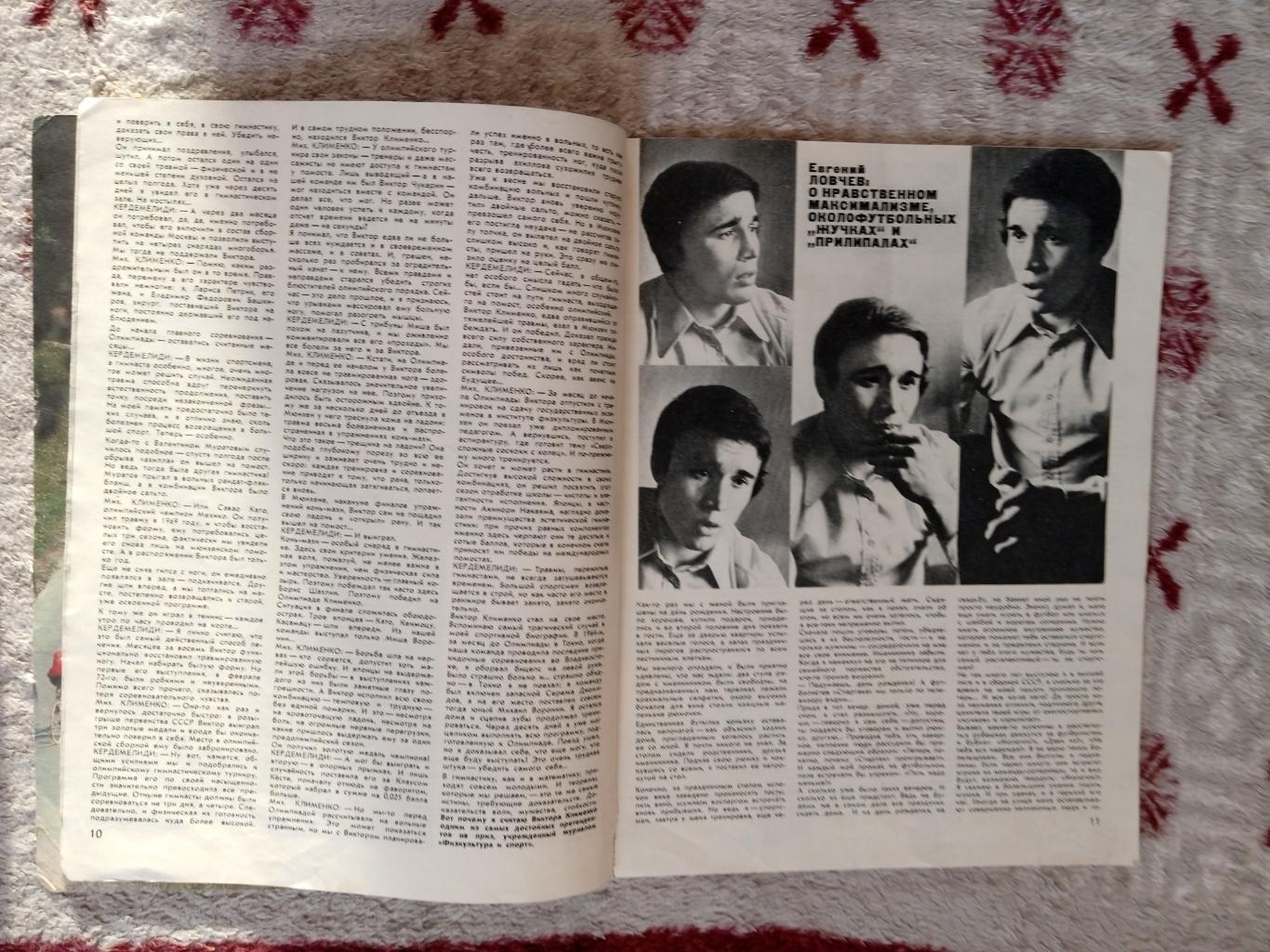 Журнал.Физкультура и спорт № 4 1973 г. (ФиС). 5