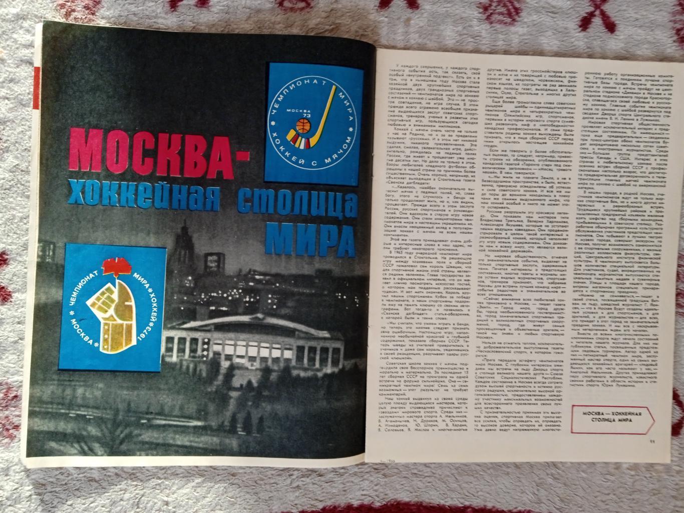 Журнал.Спортивная жизнь России № 2 1973 г. 1