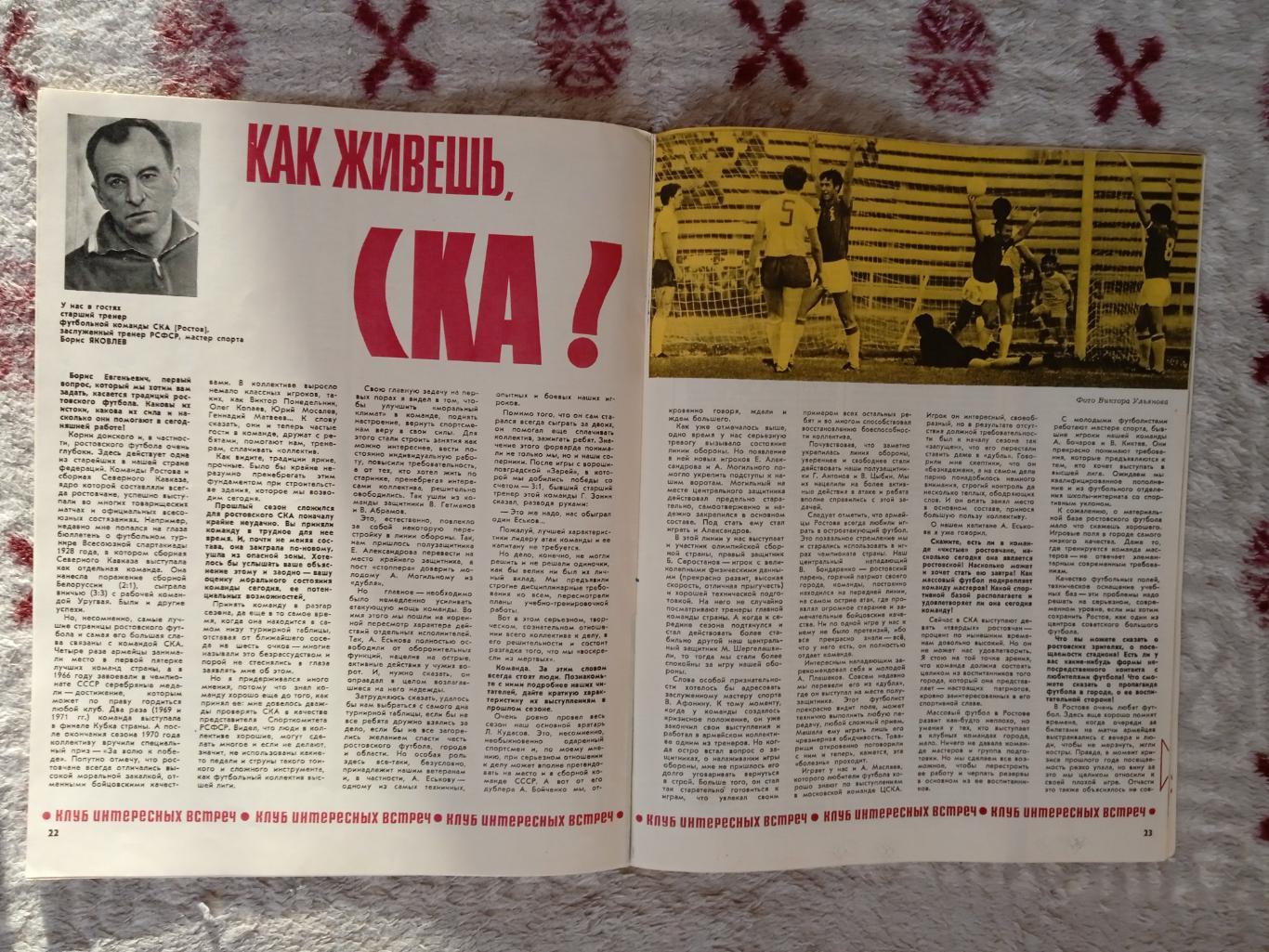 Журнал.Спортивная жизнь России № 5 1973 г. 1