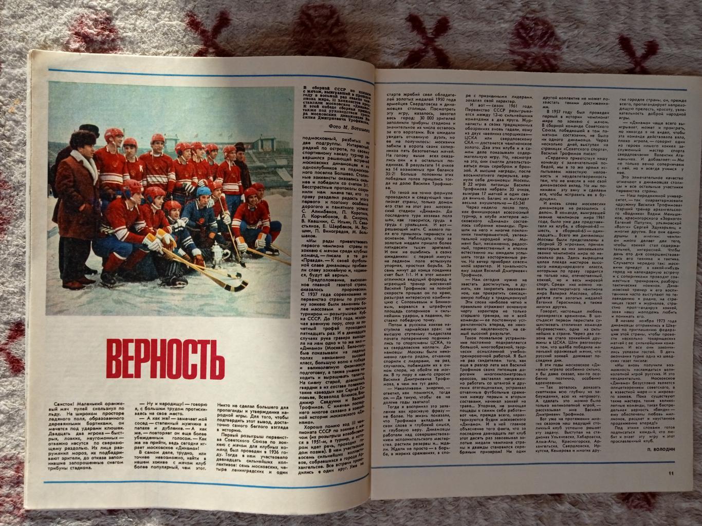 Журнал.Спортивная жизнь России № 2 1974 г. 1