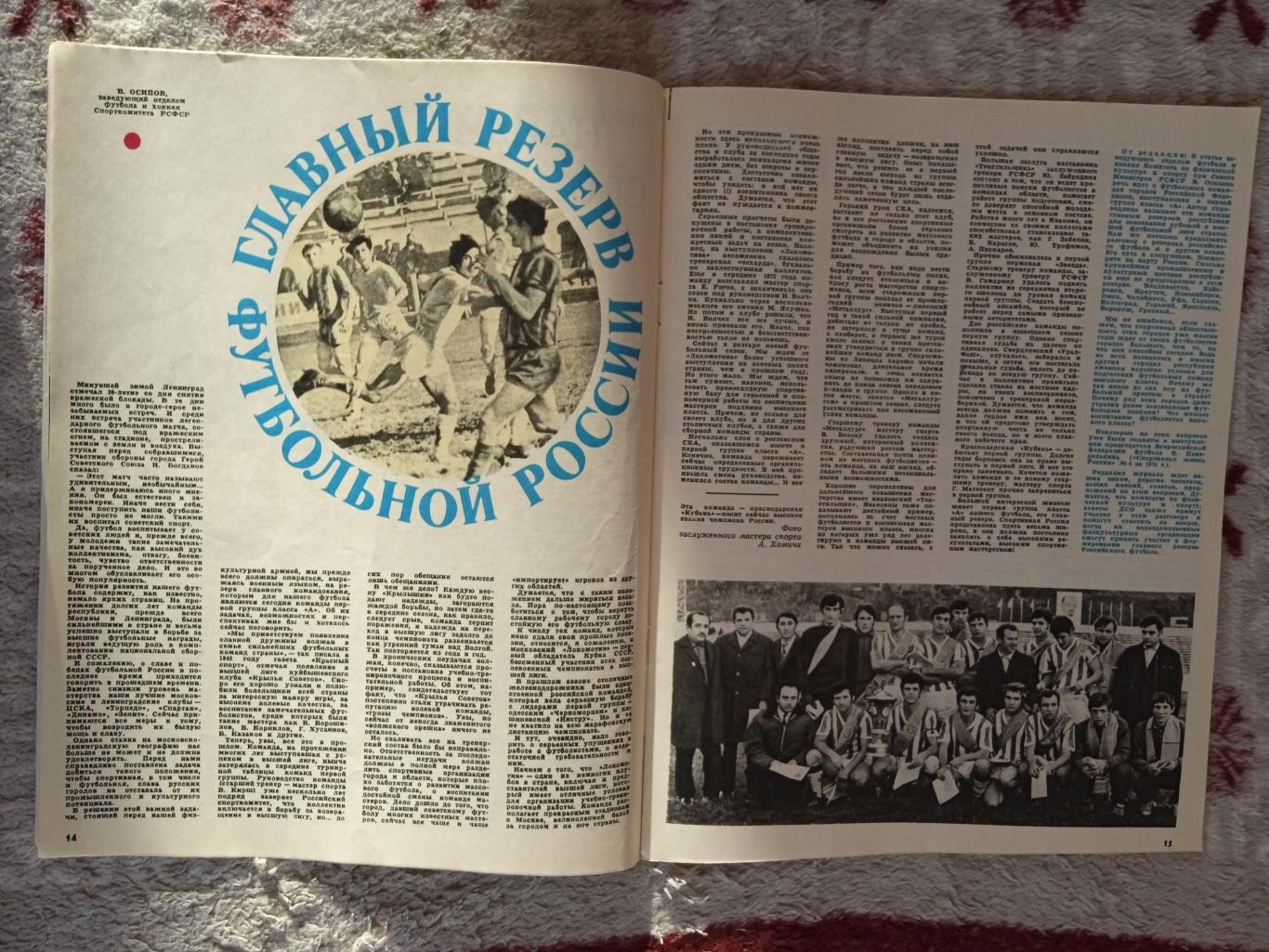 Журнал.Спортивная жизнь России № 6 1974 г. 1