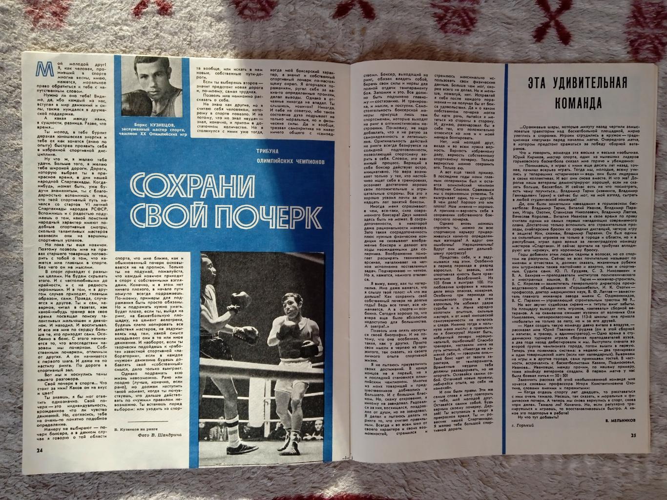 Журнал.Спортивная жизнь России № 11 1974 г. 1