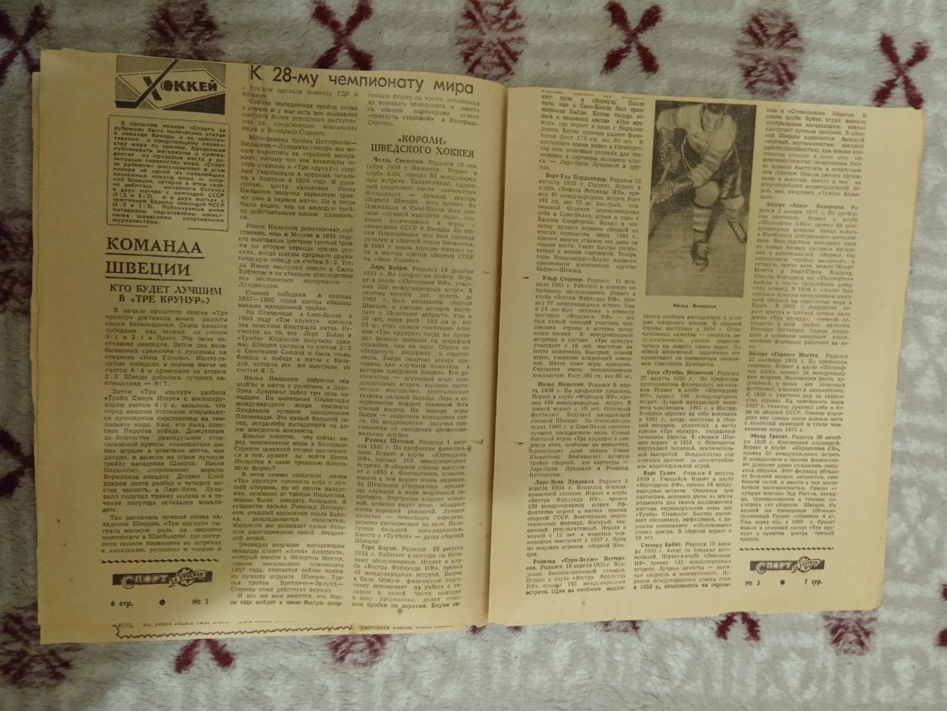 Газета.Спорт за рубежом № 3 1962 г. (Хоккей ЧМ 1962,футбол,бокс). 1