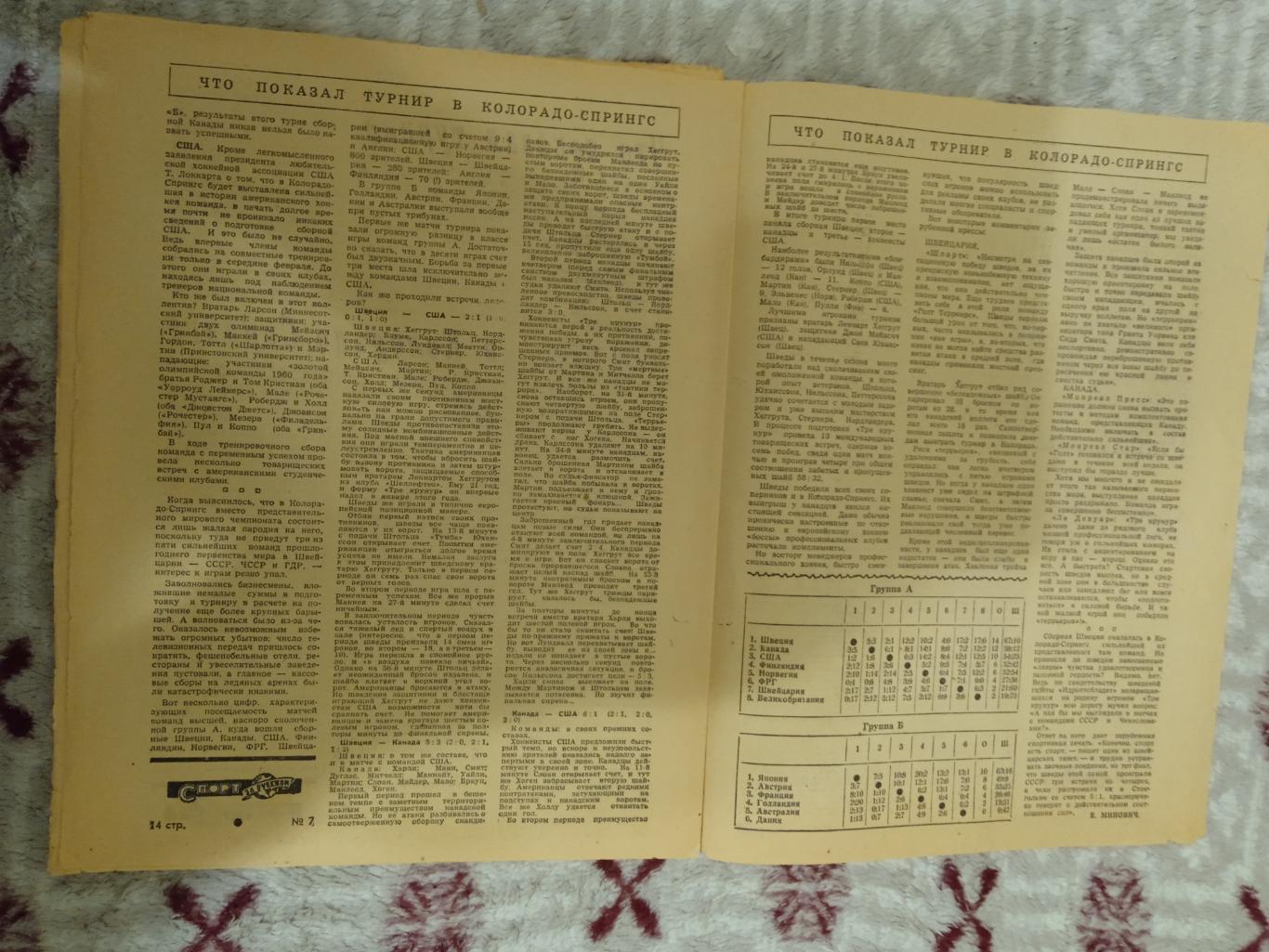 Газета.Спорт за рубежом № 7 1962 г. (Хоккей ЧМ 1962). 1