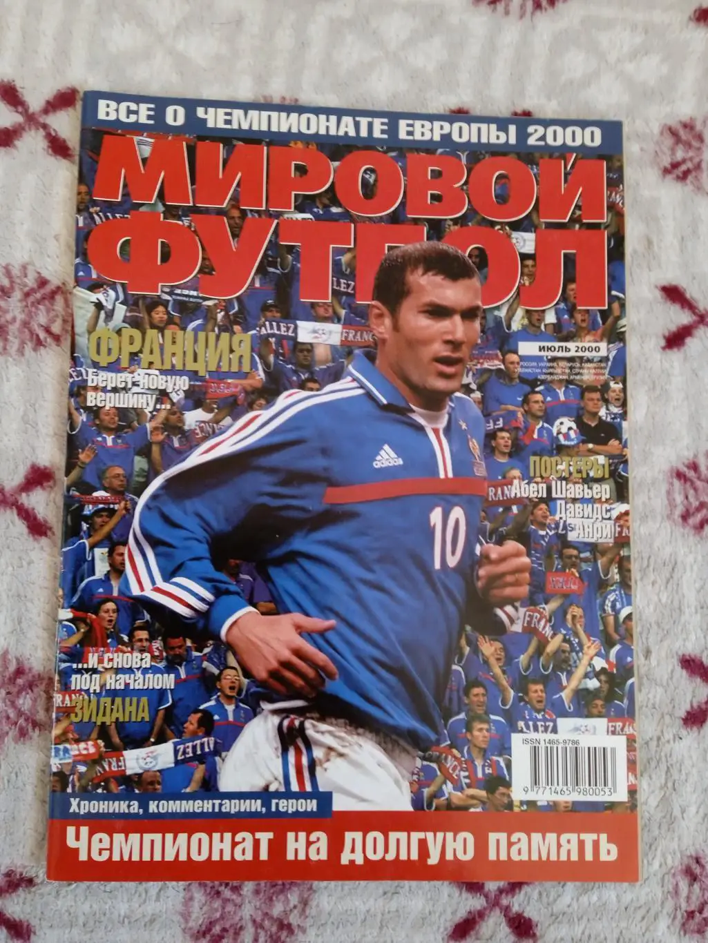 Журнал.Мировой футбол.Июль 2000 г. (Чемпионат Европы 2000) + постеры.