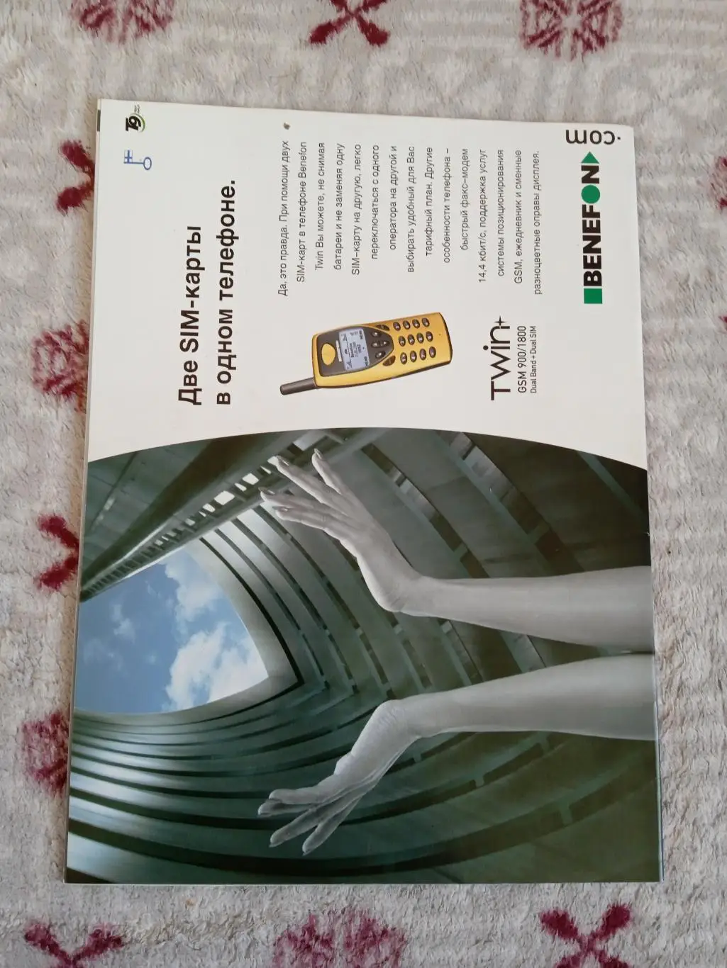 Журнал.Мировой футбол.Июль 2000 г. (Чемпионат Европы 2000) + постеры. 2