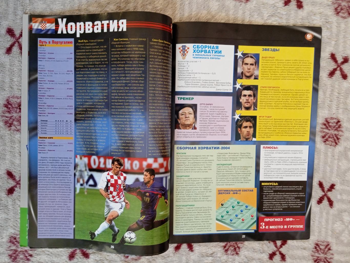 Журнал.Мой футбол.Специальный выпуск 2004 г. (ЧЕ 2004 Португалия). 1