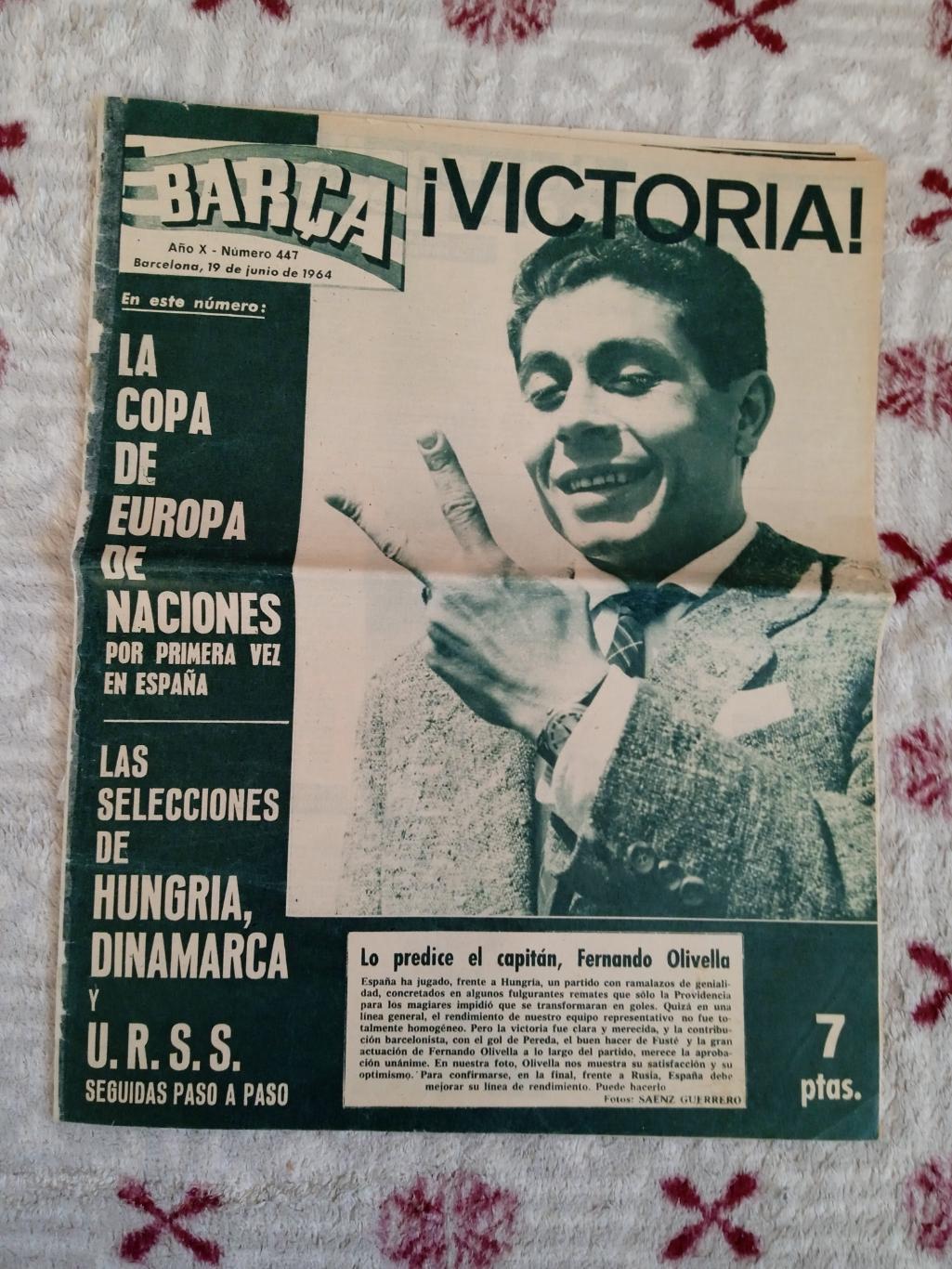 Испания - СССР. КЕ финал 21.06.1964.Газета выпущена 19.06.1964 г перед финалом.