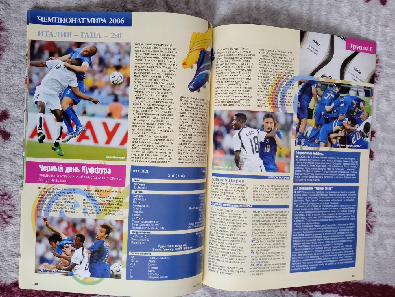 Журнал.Весь футбол июль 2006 г. (ЧМ 2006 Германия). 1
