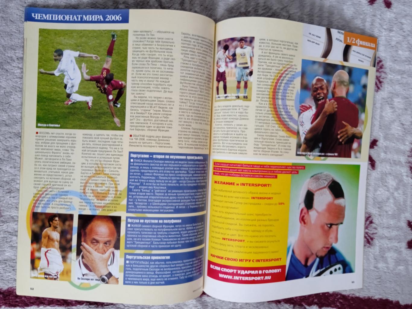 Журнал.Весь футбол № 8 август 2006 г. (ЧМ 2006 Германия). 1
