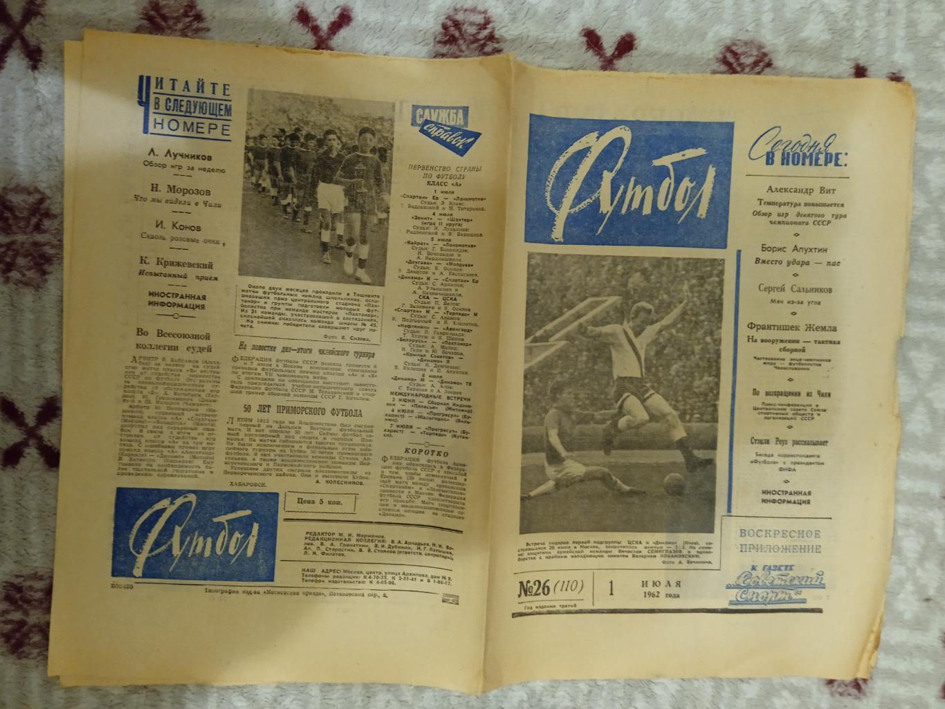 Футбол № 26 1962 г. (Итоги ЧМ 1962 Чили).