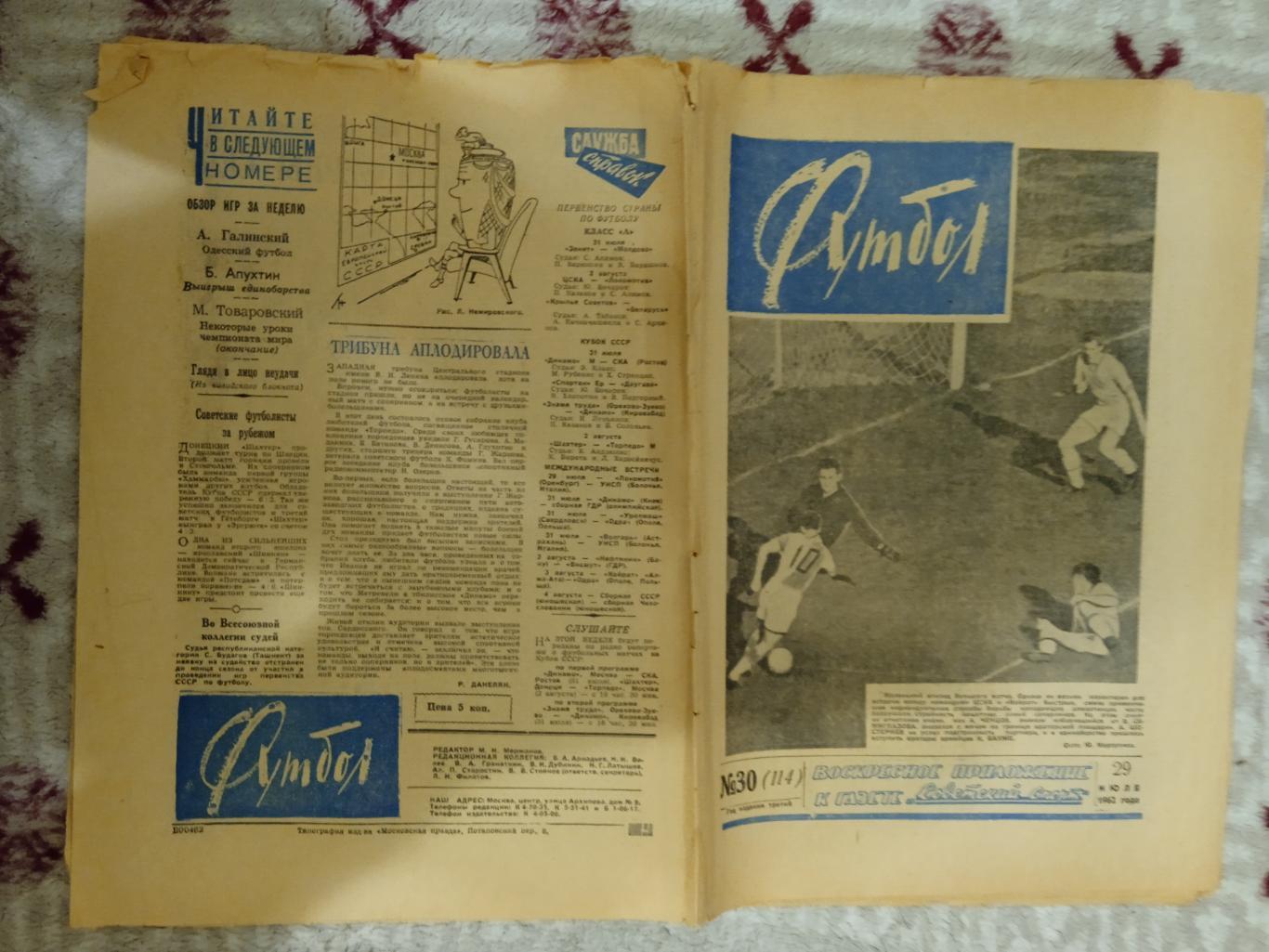 Футбол № 30 1962 г. (Итоги ЧМ 1962 Чили).