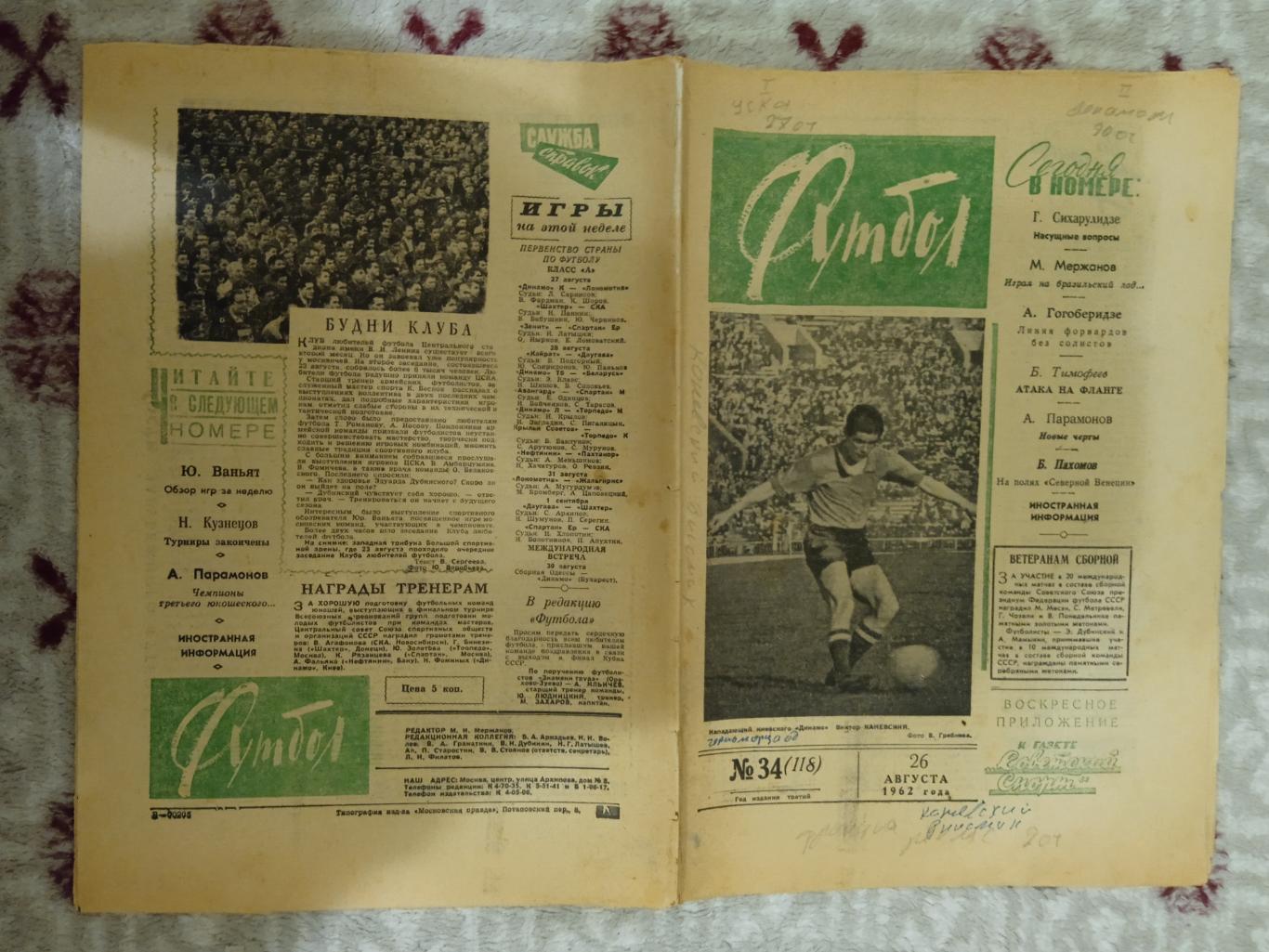 Футбол № 34 1962 г. (Итоги ЧМ 1962 Чили).