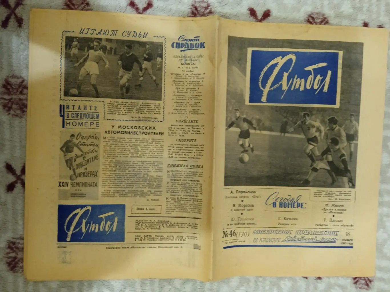 Футбол № 46 1962 г.