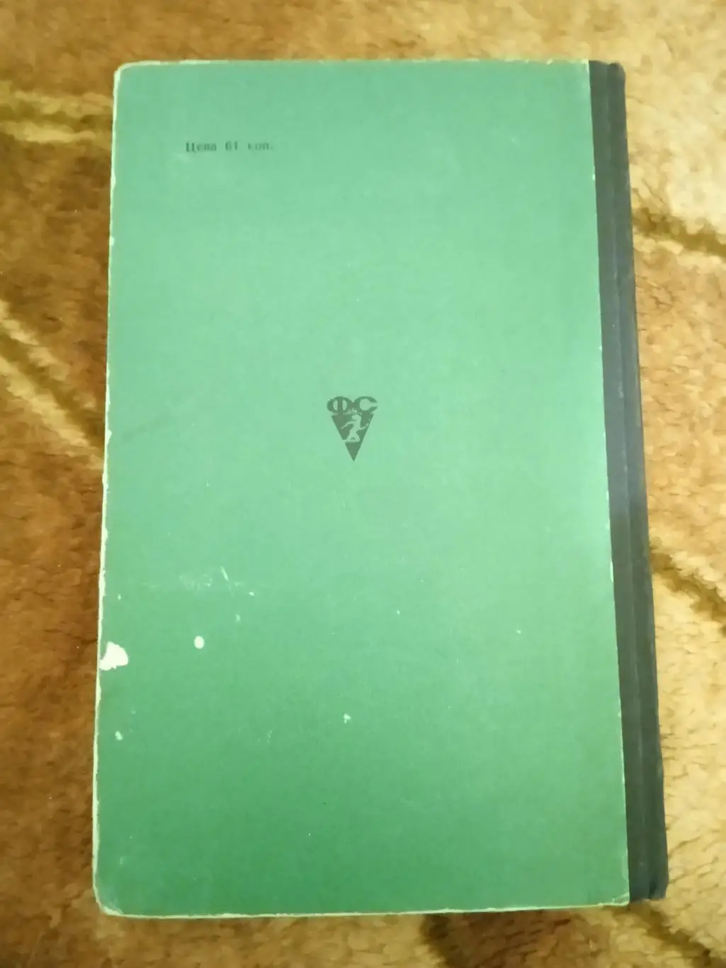 Н.Латышев.Судейство соревнований по футболу.4-е изд.ФиС 1965 г. 2